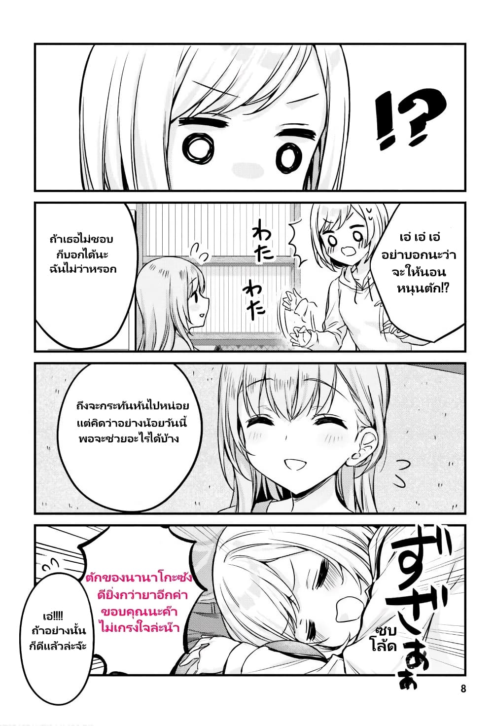 Nanako from the Neighborhood page 10