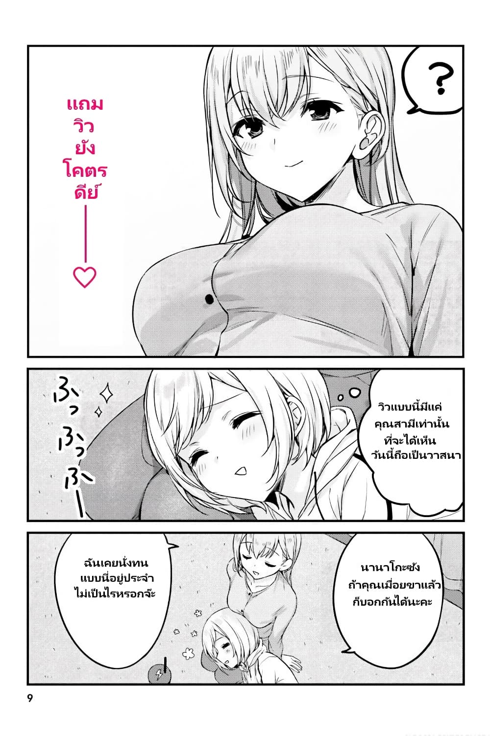 Nanako from the Neighborhood page 11