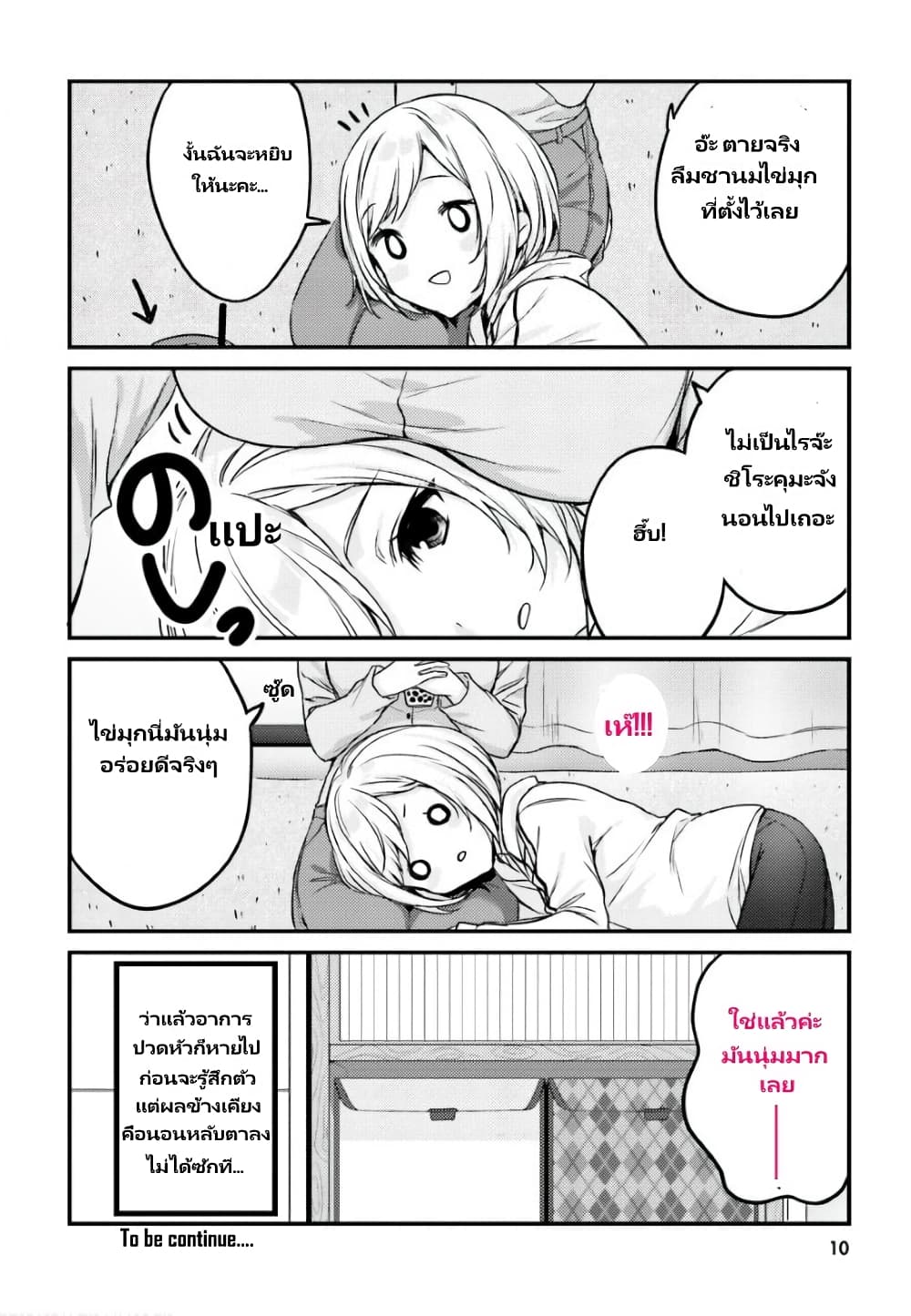 Nanako from the Neighborhood page 12