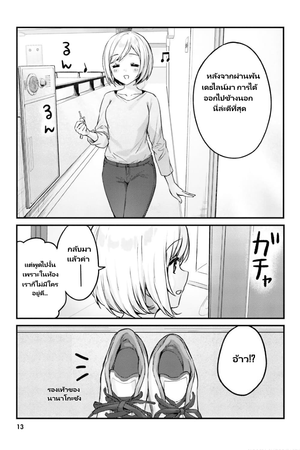 Nanako from the Neighborhood page 2