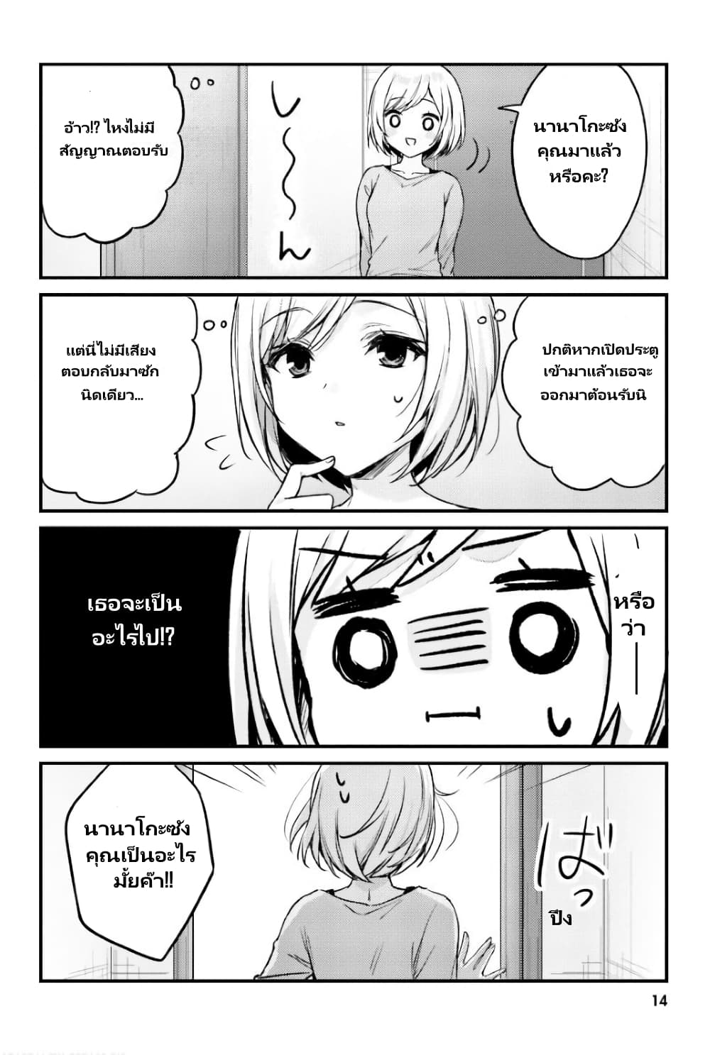 Nanako from the Neighborhood page 3