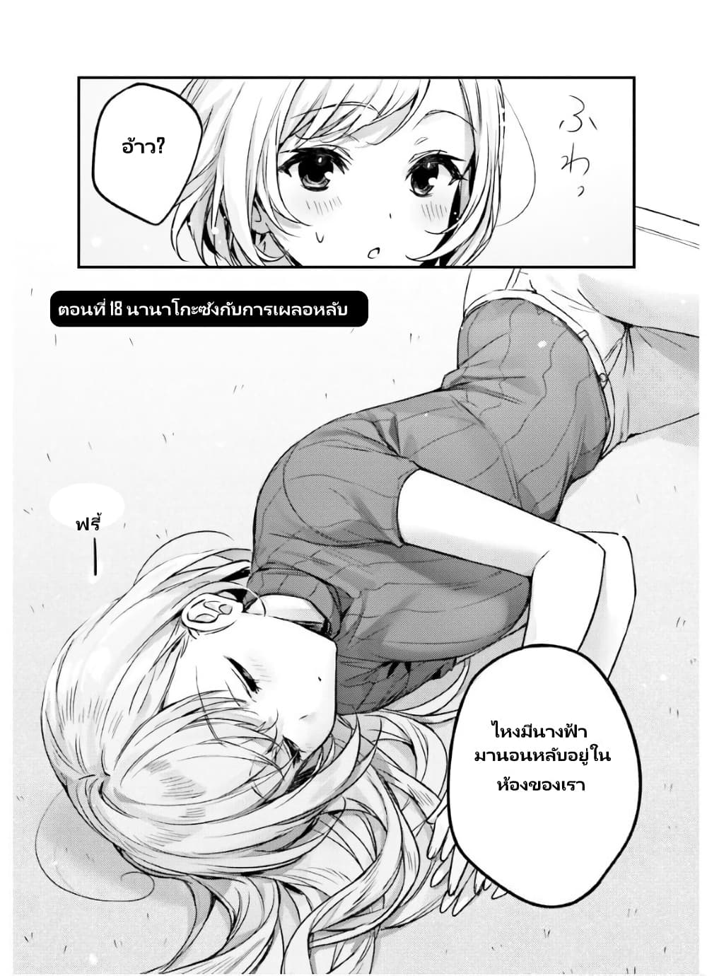 Nanako from the Neighborhood page 4