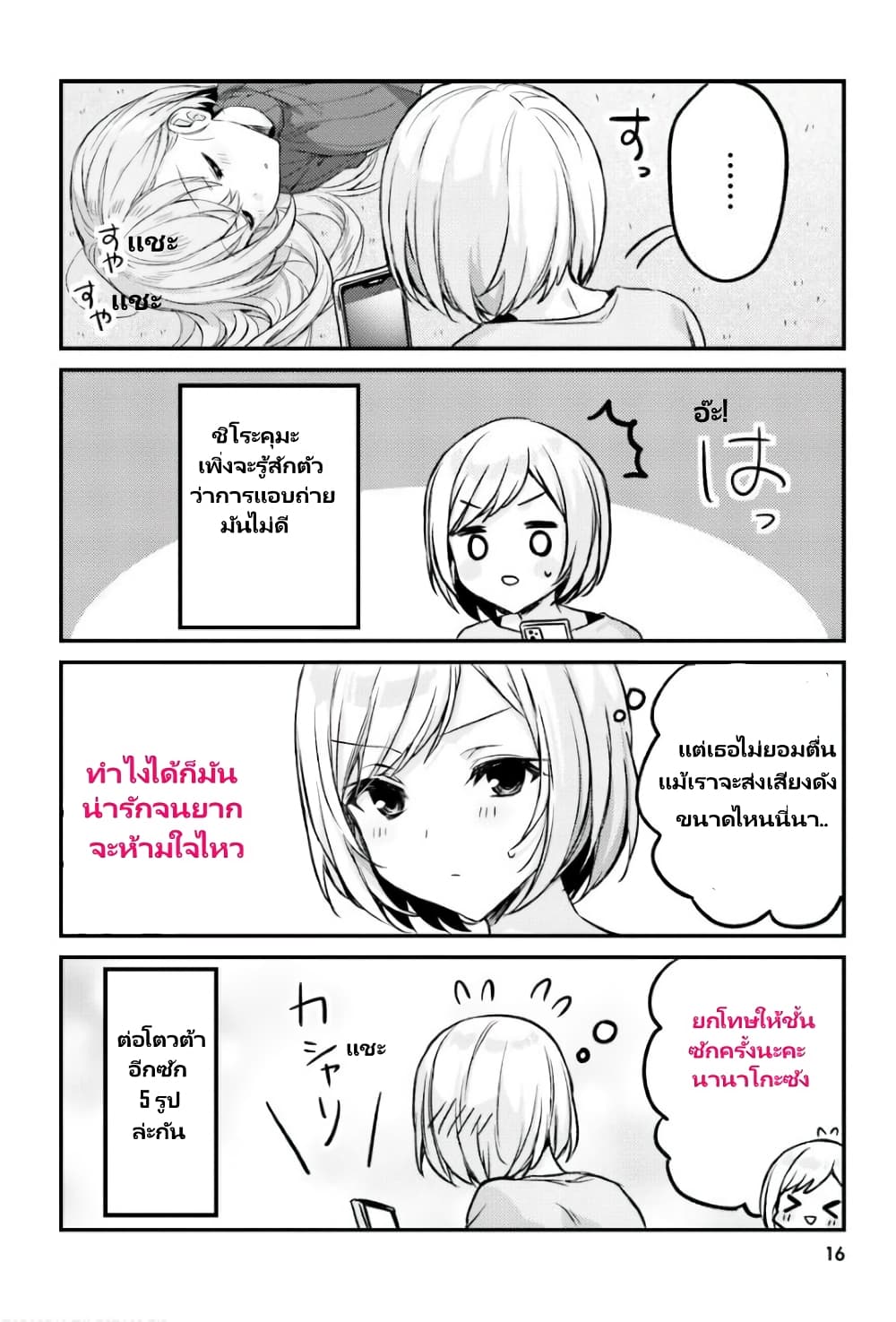 Nanako from the Neighborhood page 5