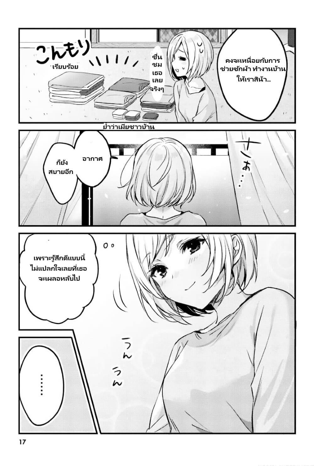 Nanako from the Neighborhood page 6