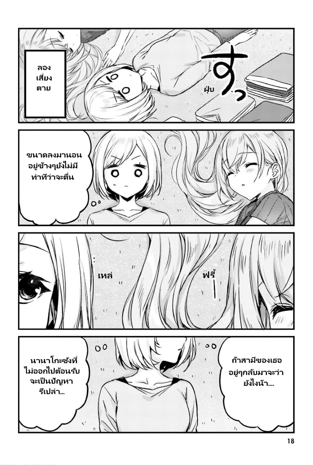 Nanako from the Neighborhood page 7
