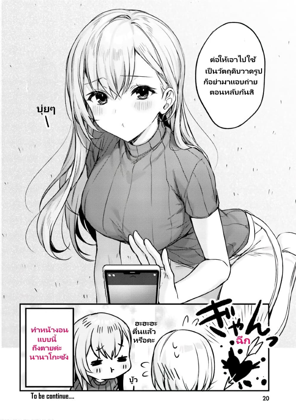 Nanako from the Neighborhood page 9