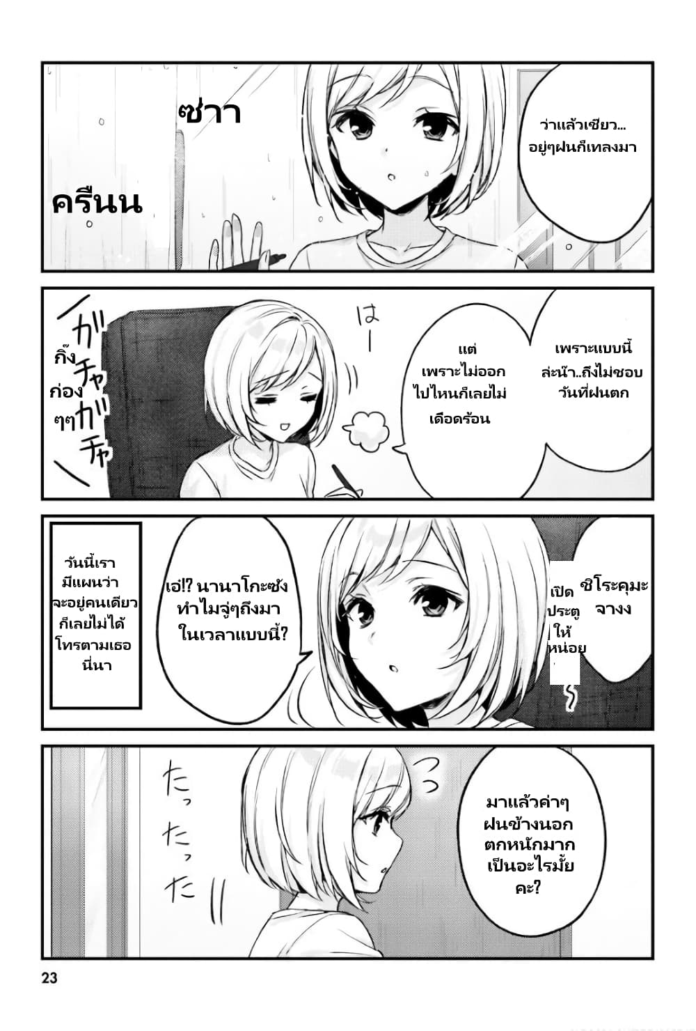 Nanako from the Neighborhood page 2