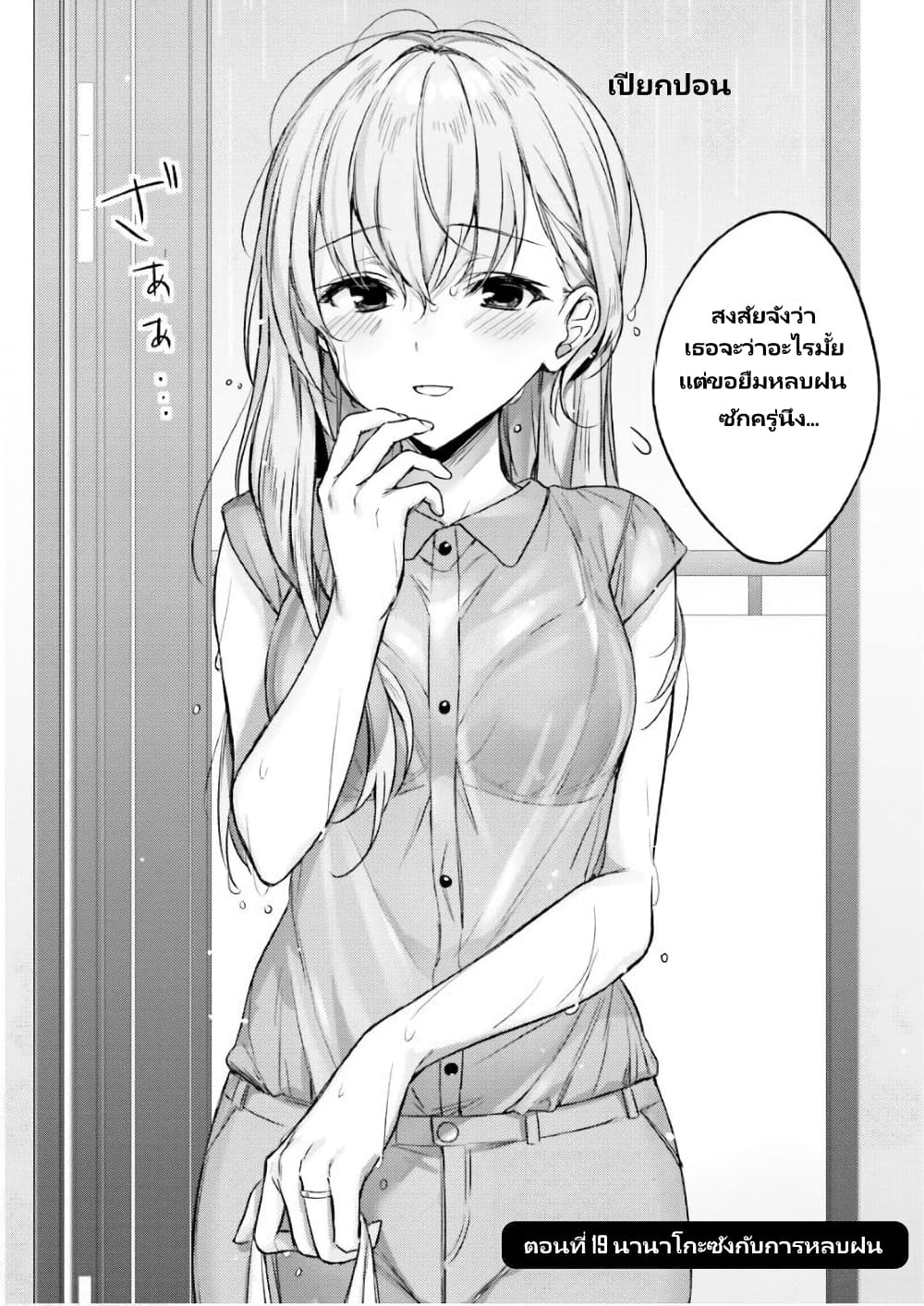 Nanako from the Neighborhood page 3