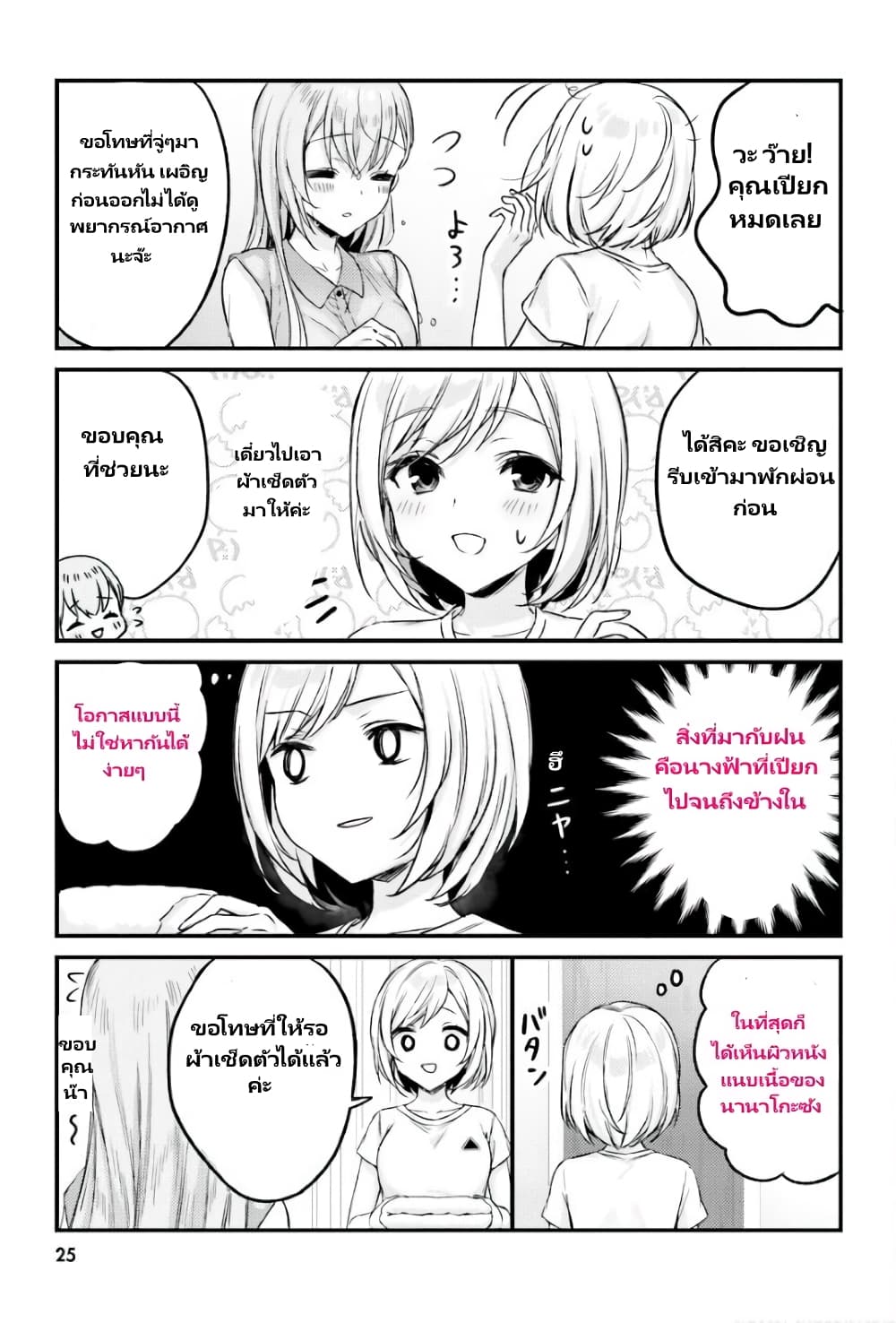 Nanako from the Neighborhood page 4
