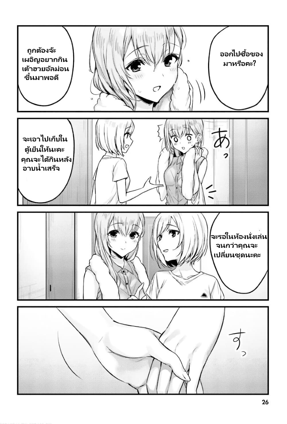 Nanako from the Neighborhood page 5