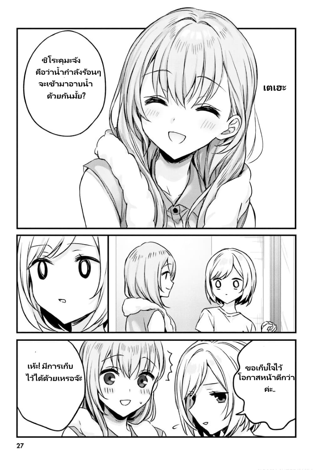 Nanako from the Neighborhood page 6