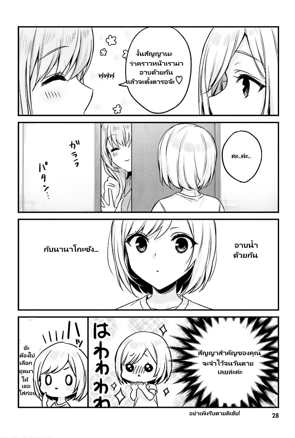 Nanako from the Neighborhood page 7