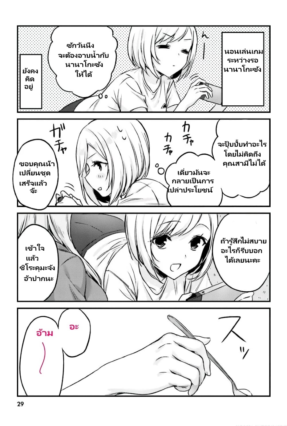 Nanako from the Neighborhood page 8