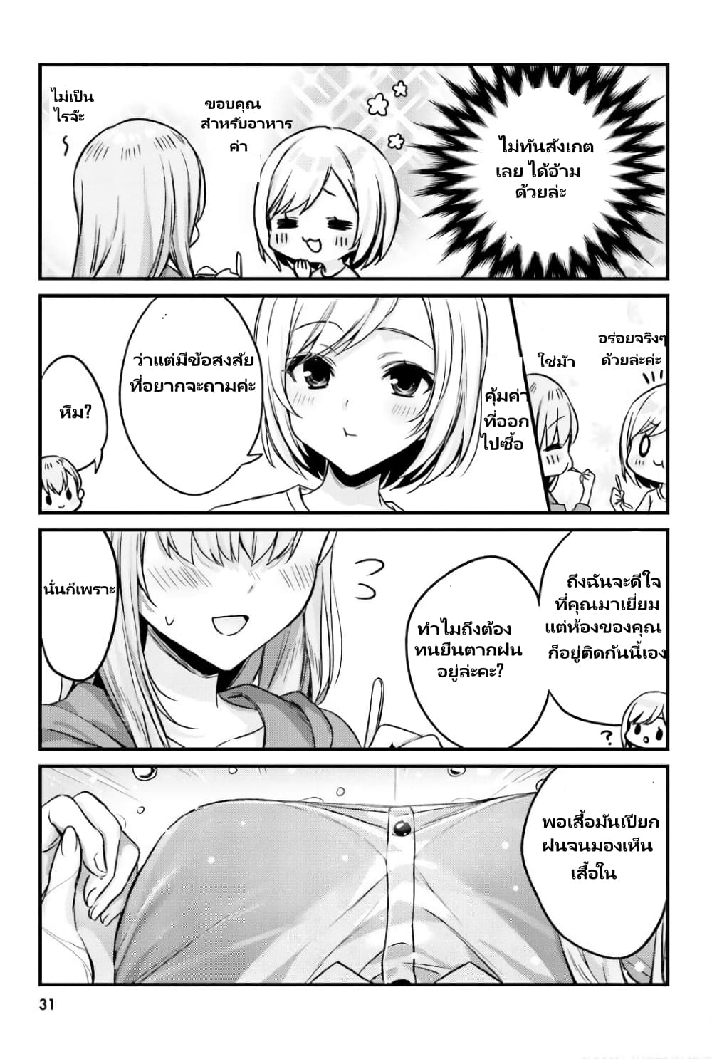 Nanako from the Neighborhood page 10