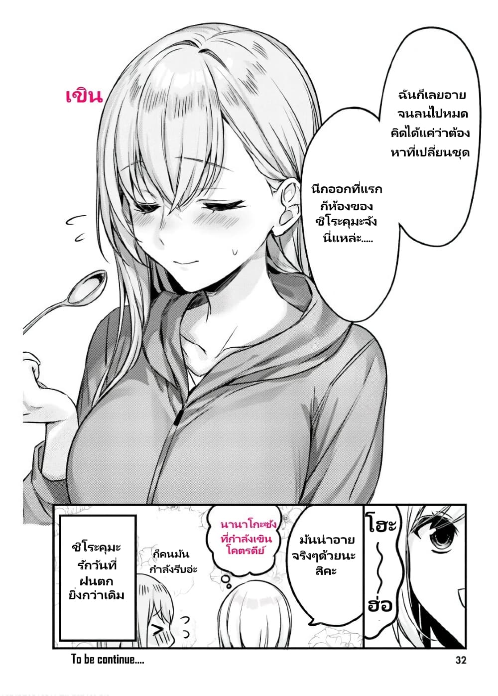 Nanako from the Neighborhood page 11