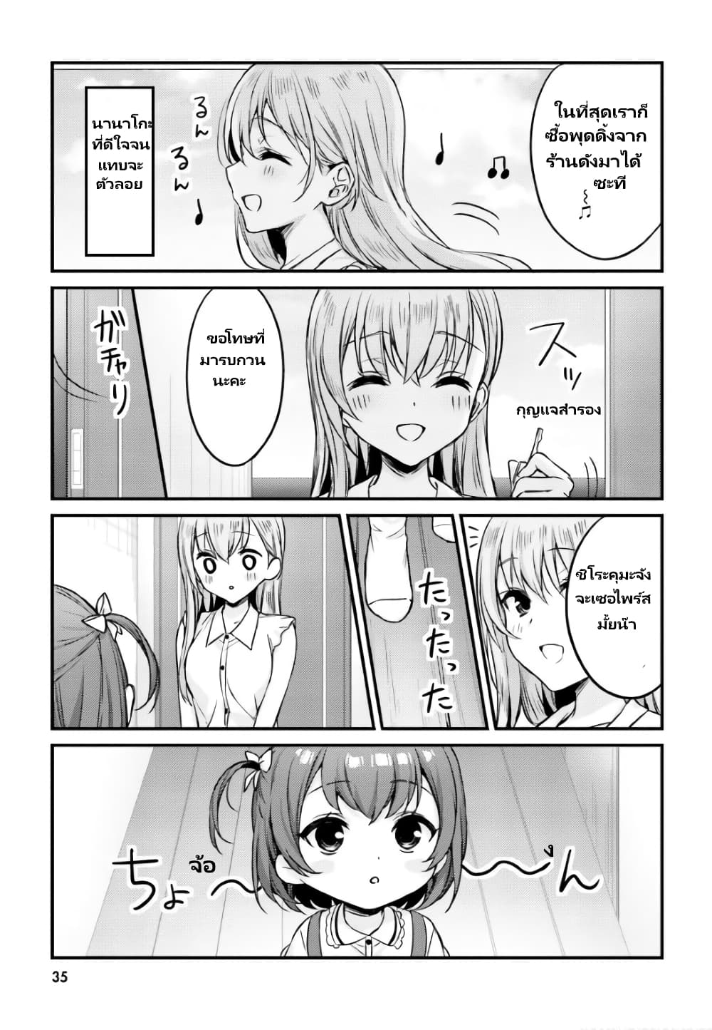 Nanako from the Neighborhood page 2
