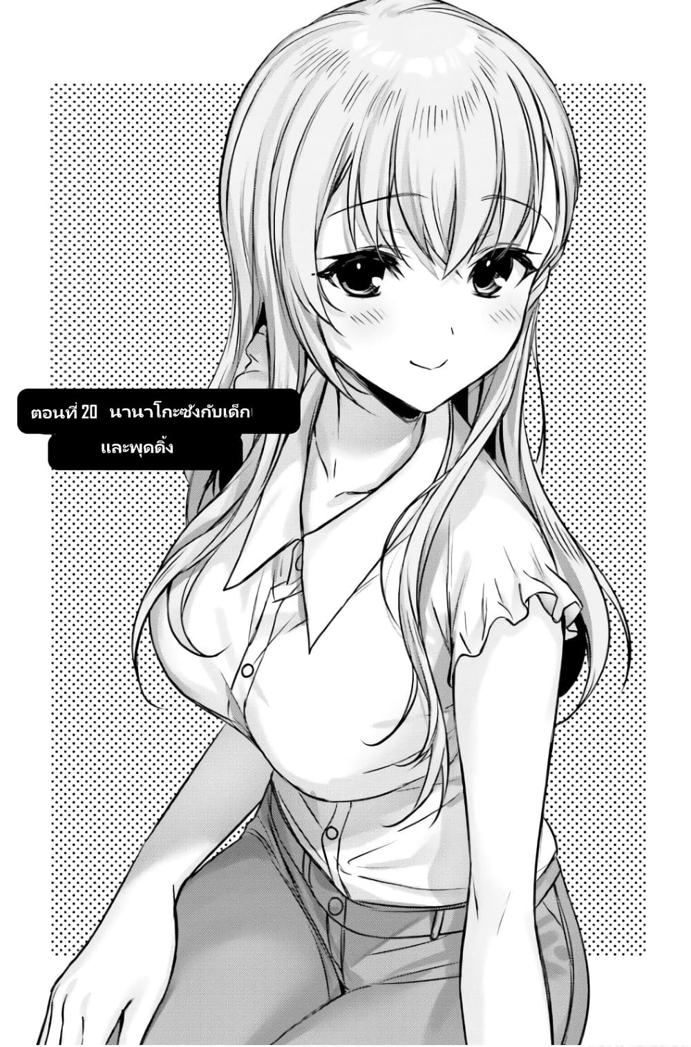 Nanako from the Neighborhood page 4