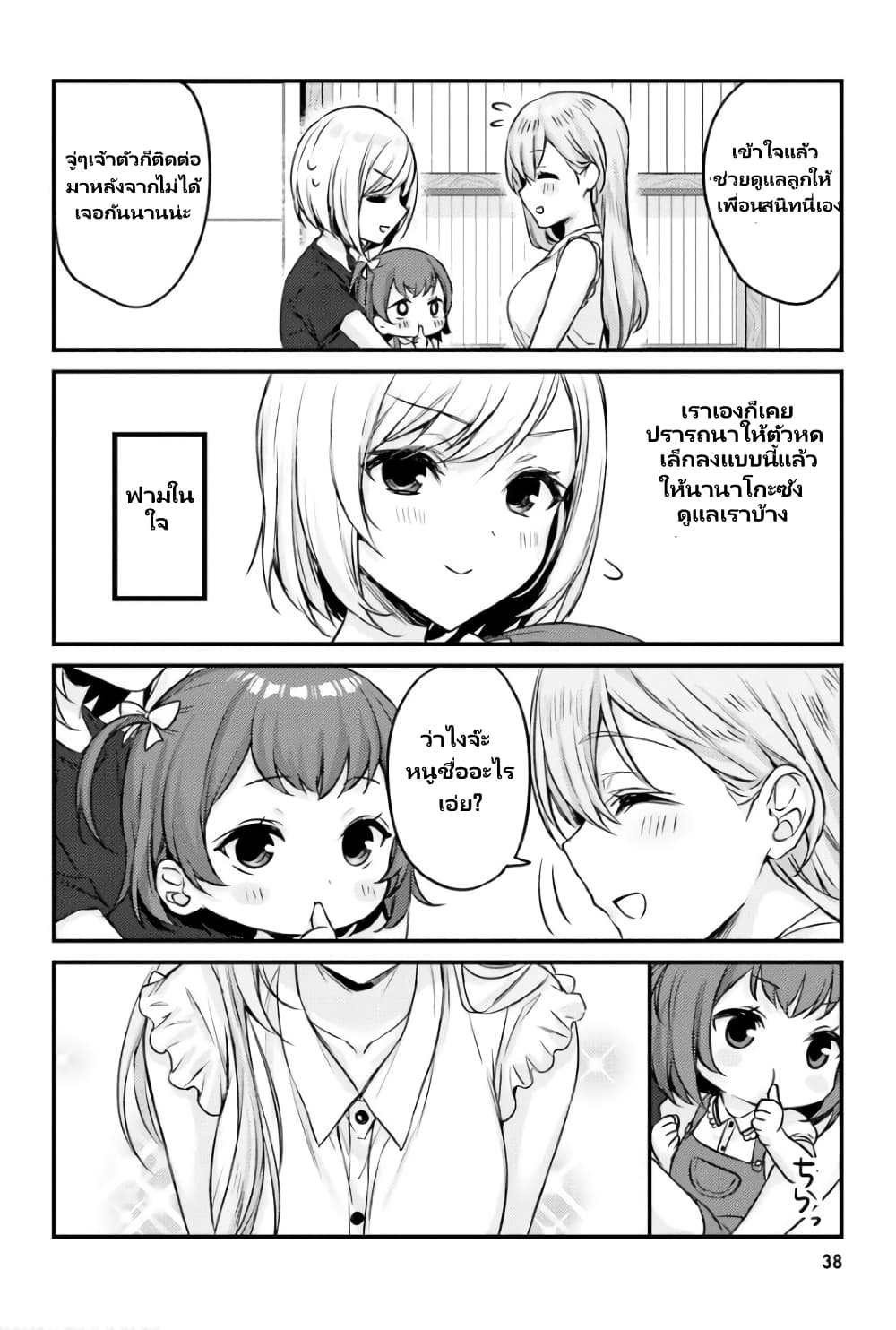 Nanako from the Neighborhood page 5