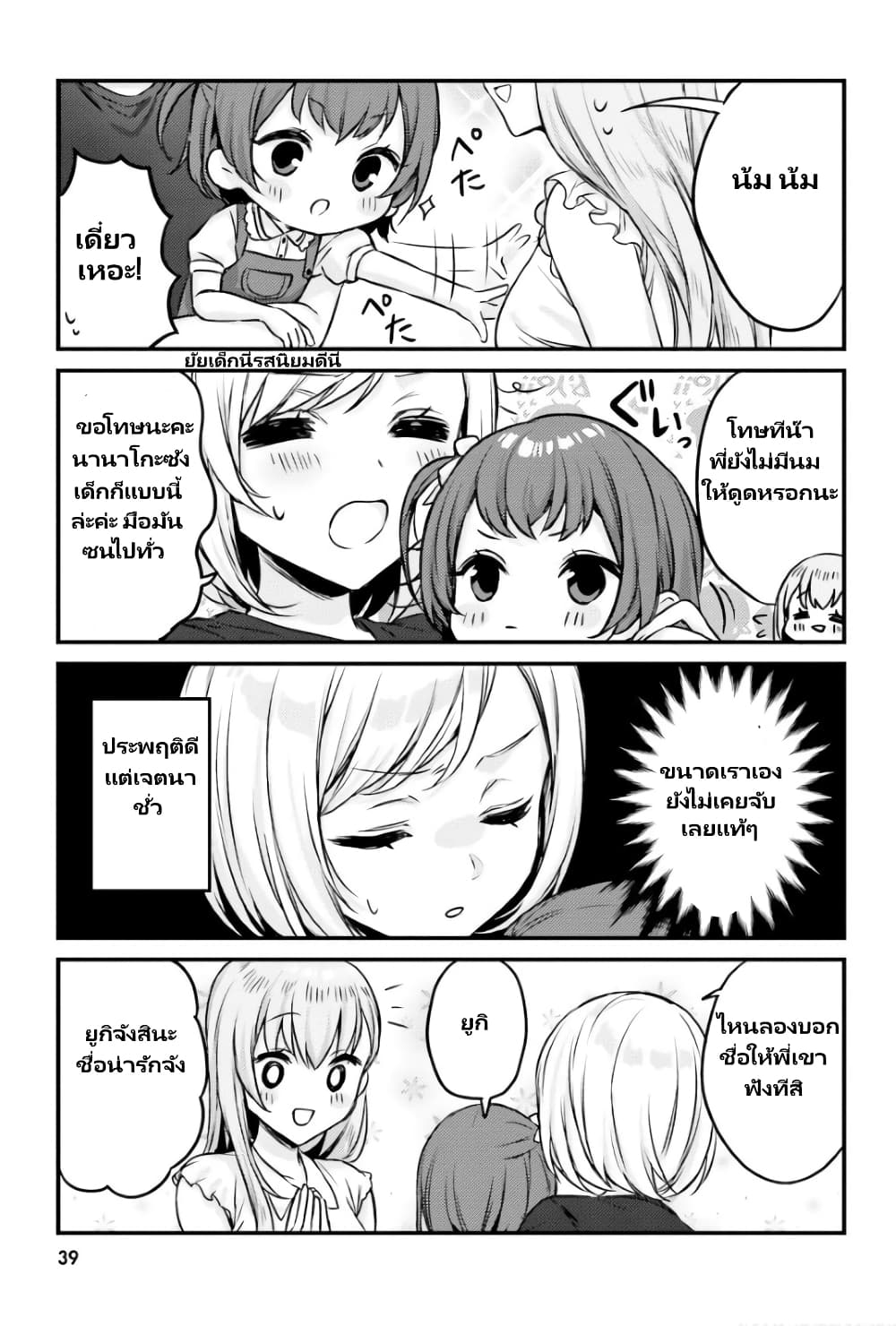 Nanako from the Neighborhood page 6