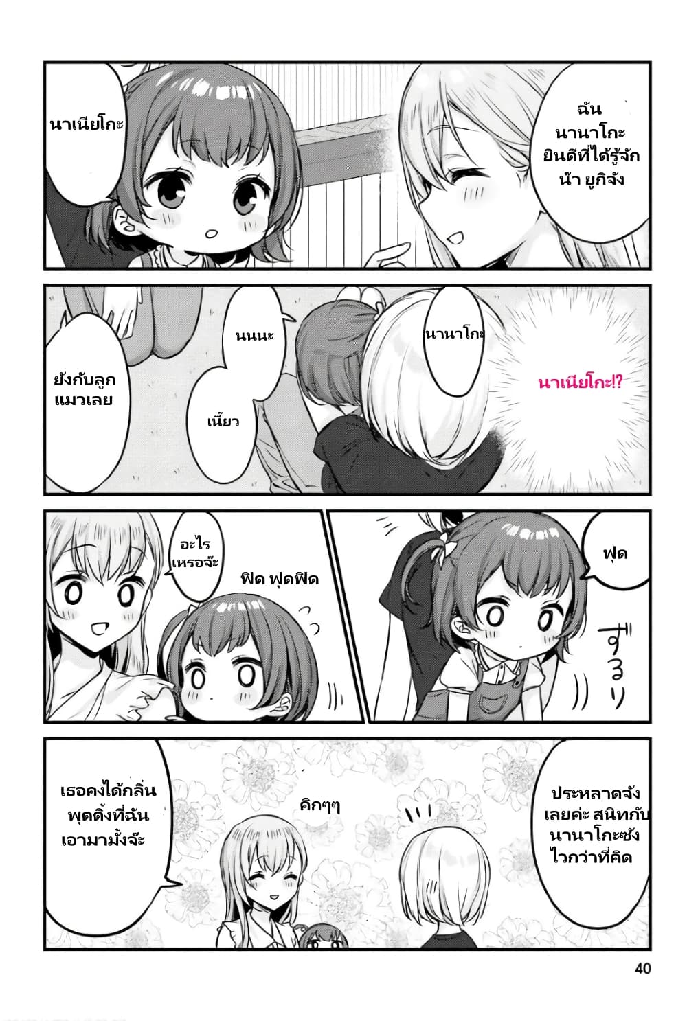 Nanako from the Neighborhood page 7