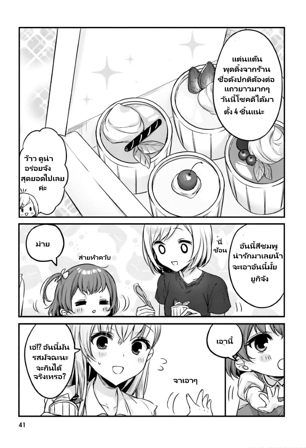 Nanako from the Neighborhood page 8