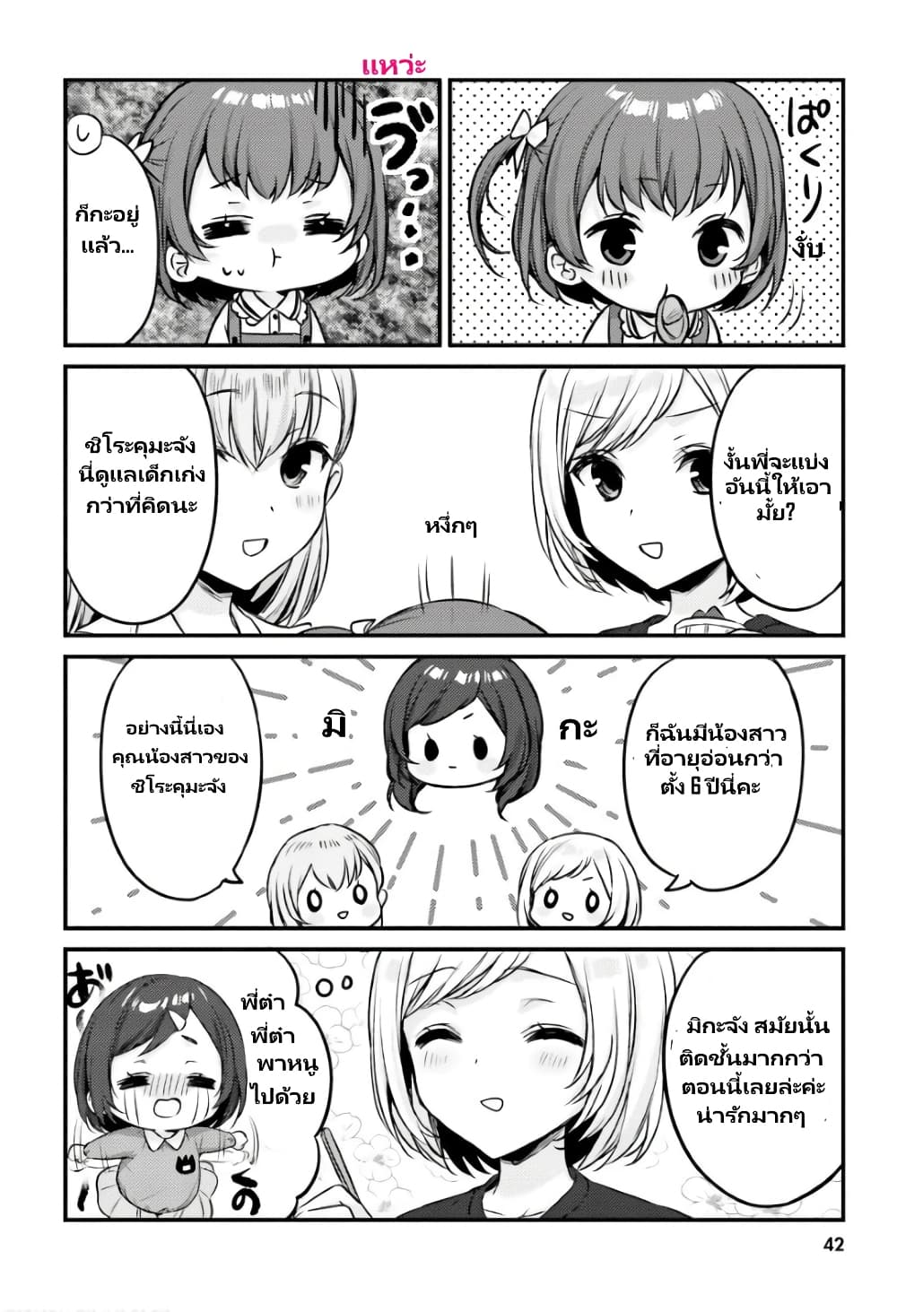 Nanako from the Neighborhood page 9