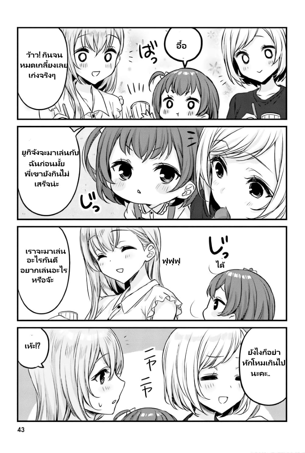 Nanako from the Neighborhood page 10
