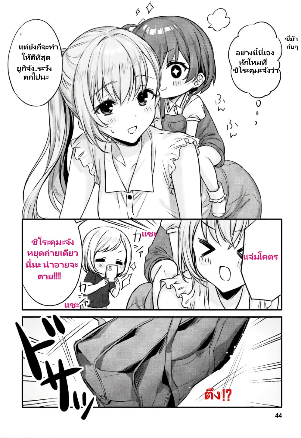 Nanako from the Neighborhood page 11