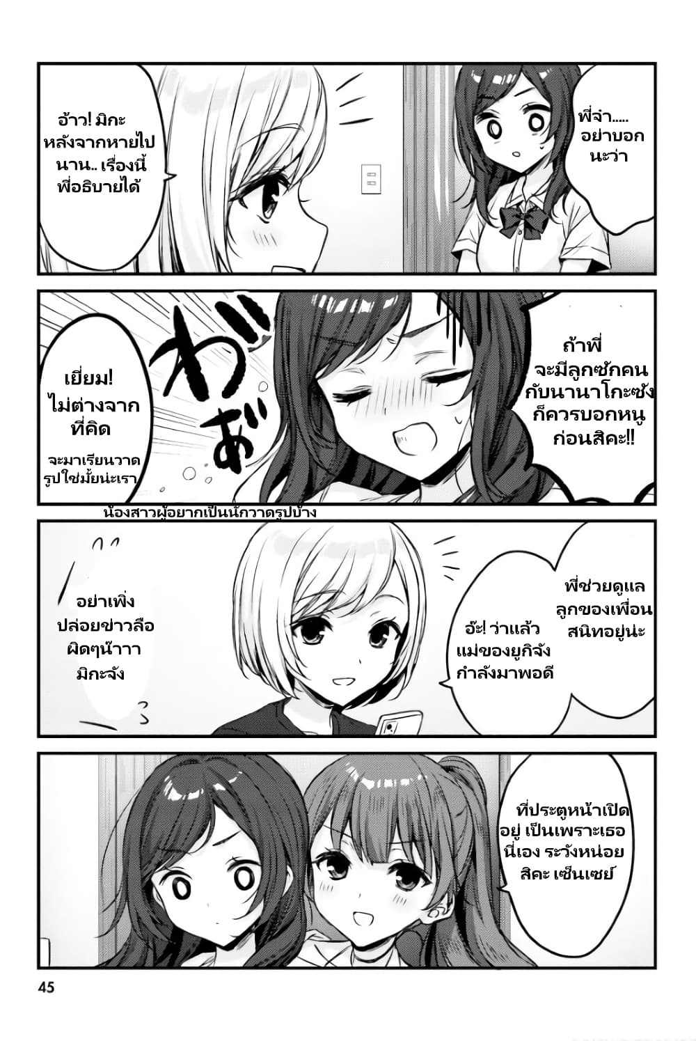 Nanako from the Neighborhood page 12