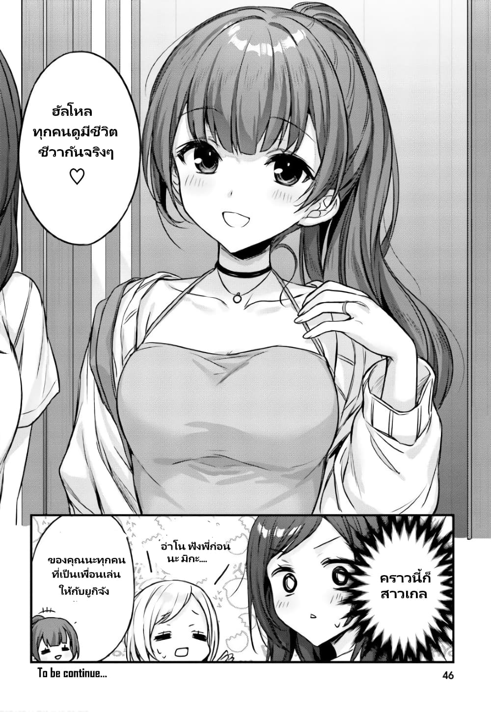 Nanako from the Neighborhood page 13
