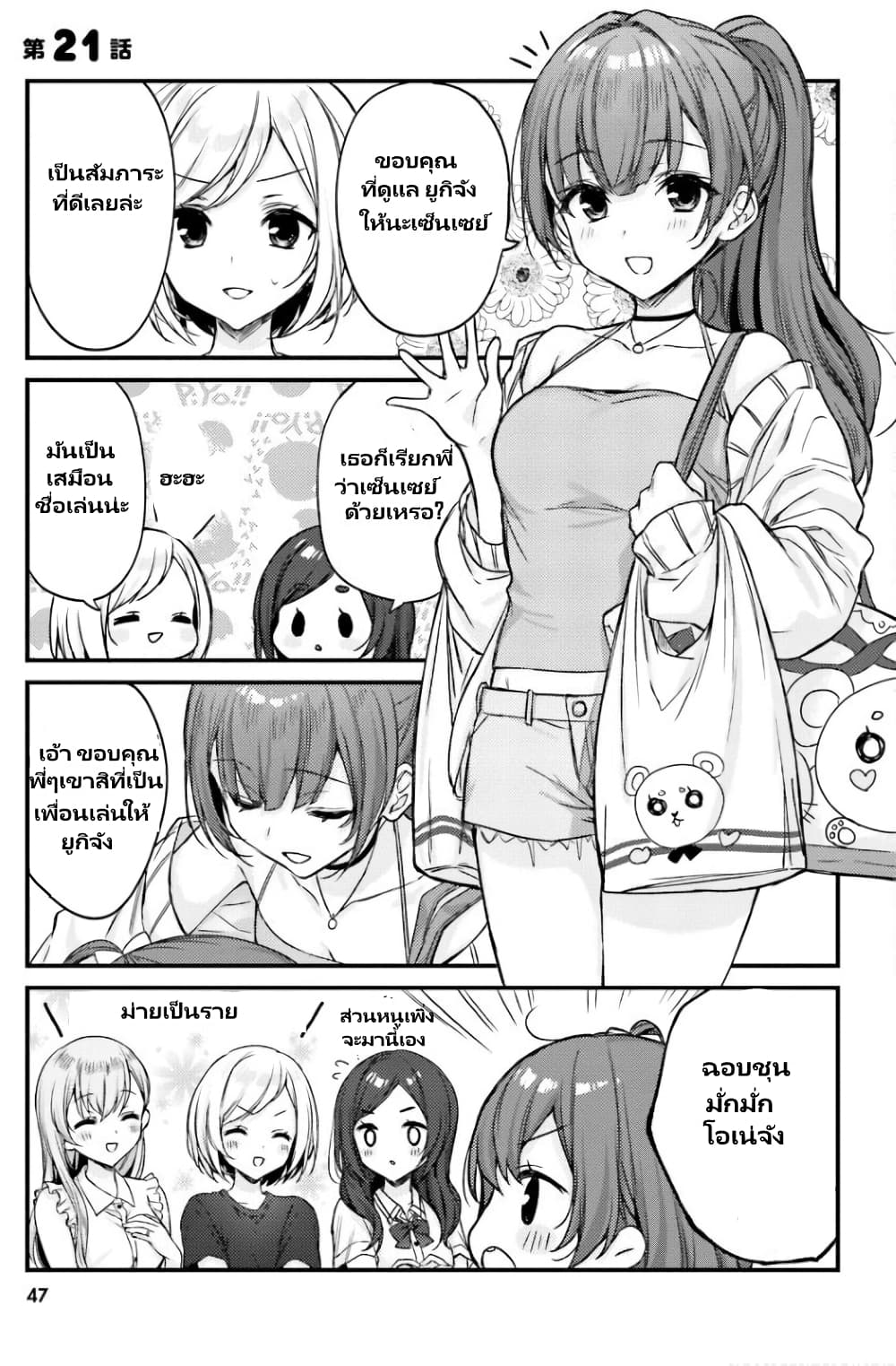 Nanako from the Neighborhood page 2