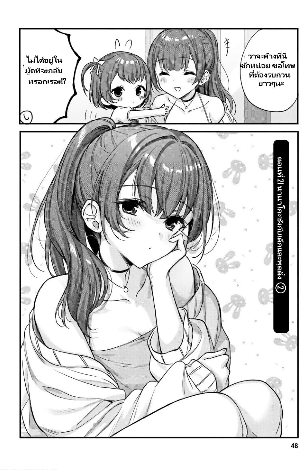 Nanako from the Neighborhood page 3