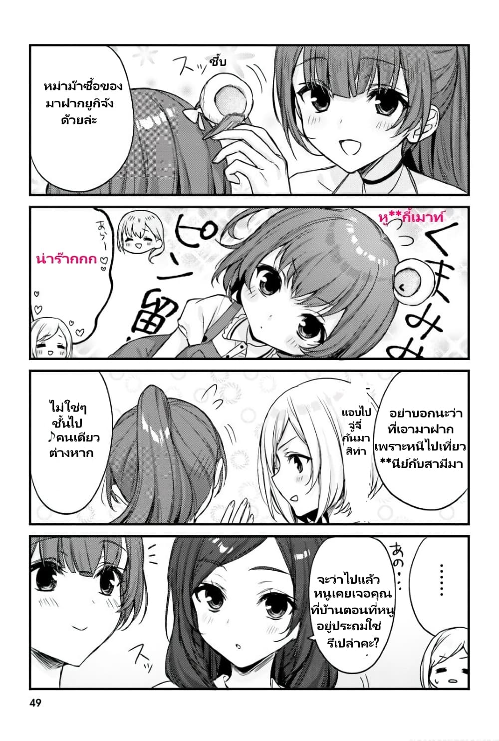 Nanako from the Neighborhood page 4