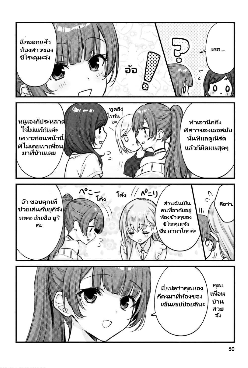 Nanako from the Neighborhood page 5
