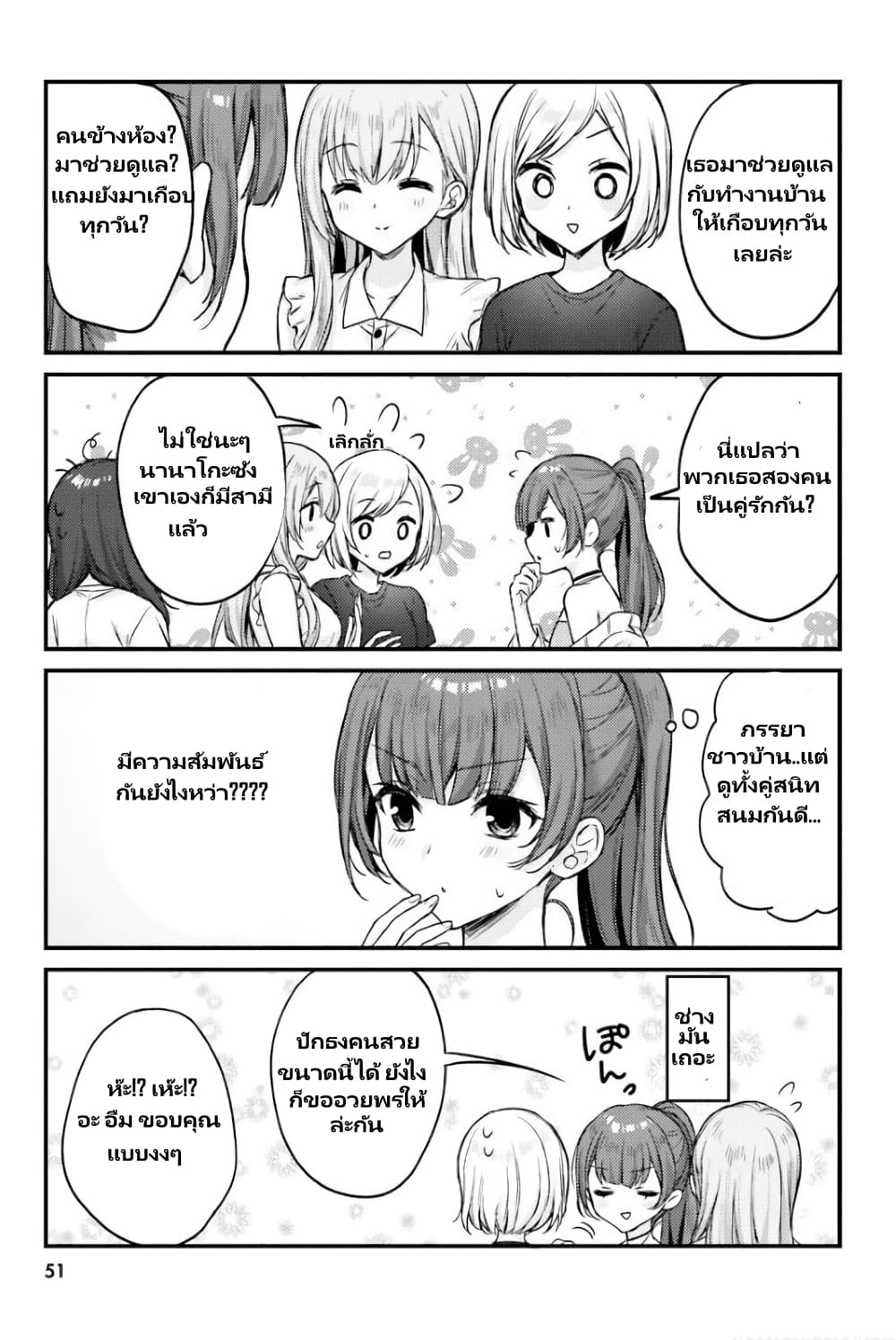 Nanako from the Neighborhood page 6