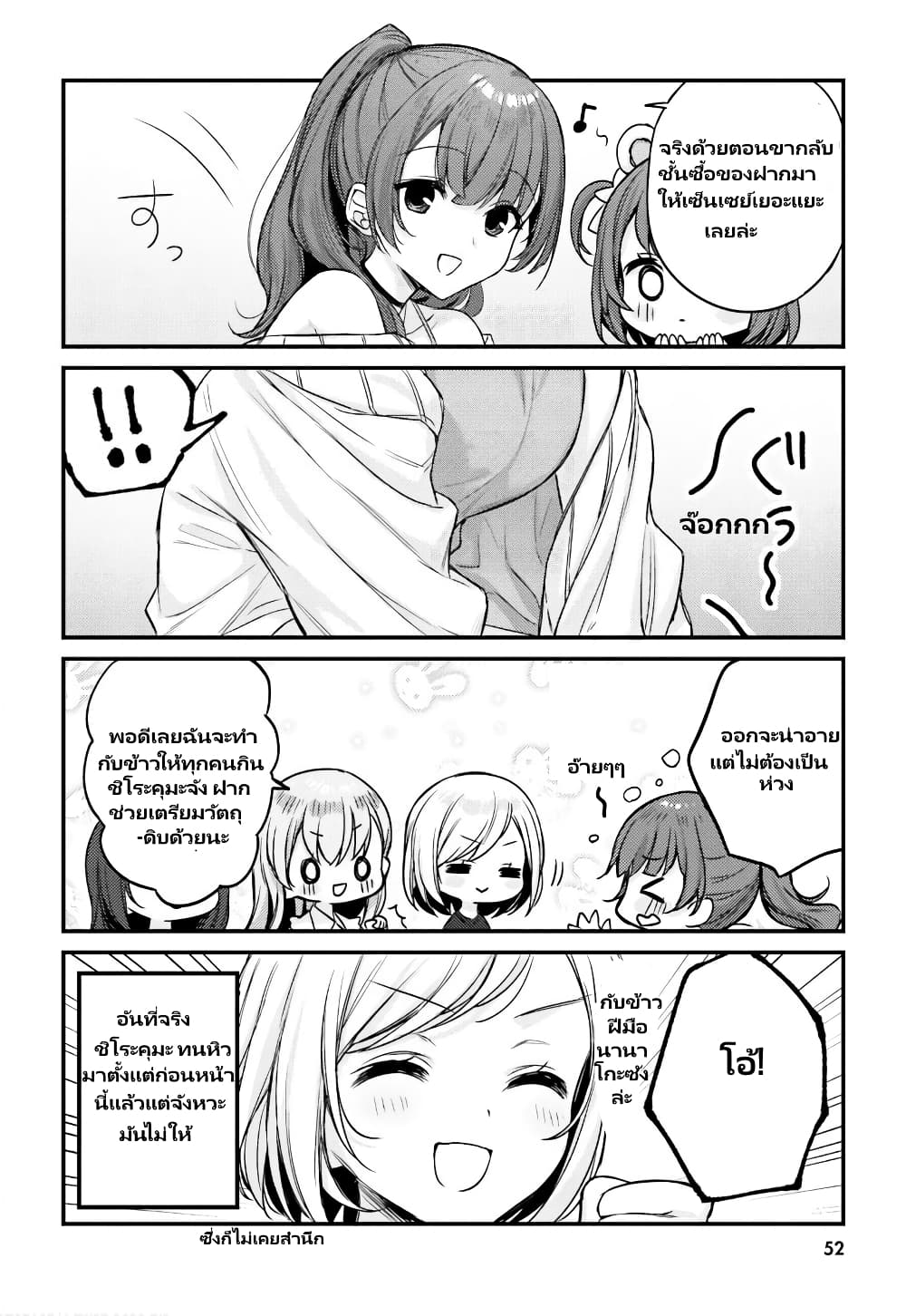 Nanako from the Neighborhood page 7