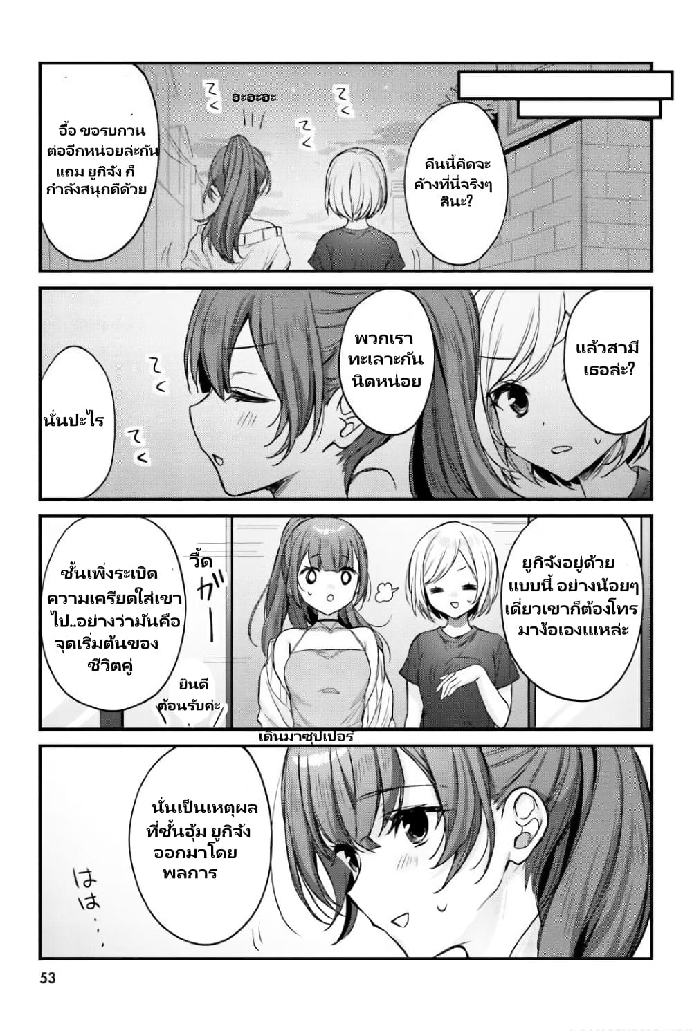 Nanako from the Neighborhood page 8