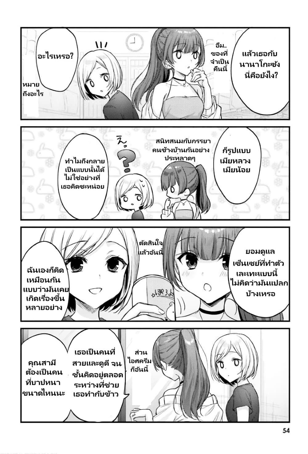Nanako from the Neighborhood page 9