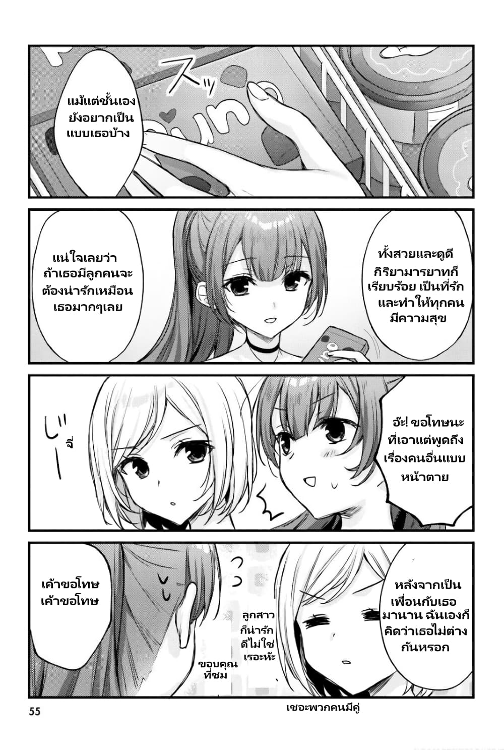 Nanako from the Neighborhood page 10