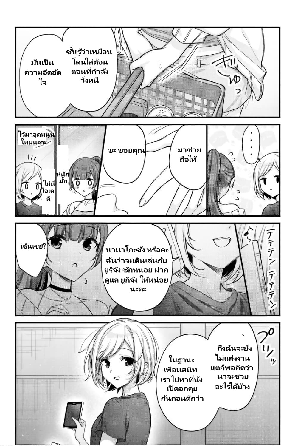 Nanako from the Neighborhood page 11