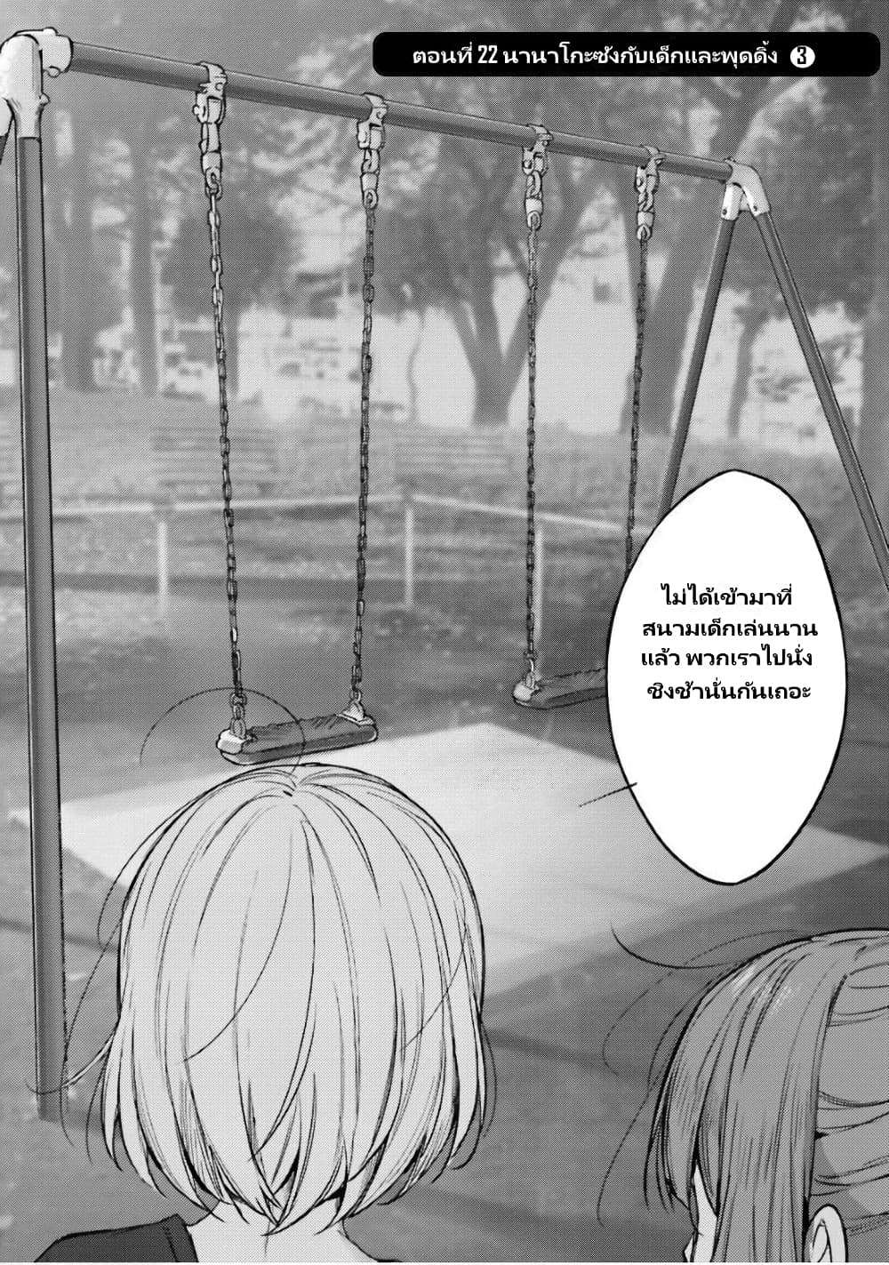 Nanako from the Neighborhood page 3