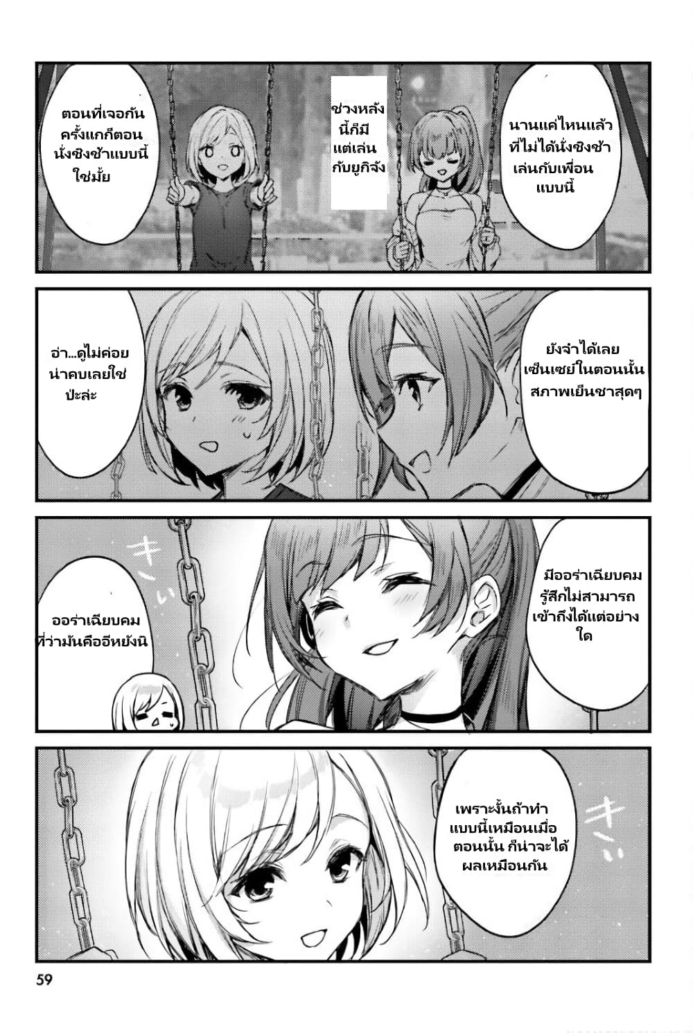 Nanako from the Neighborhood page 4