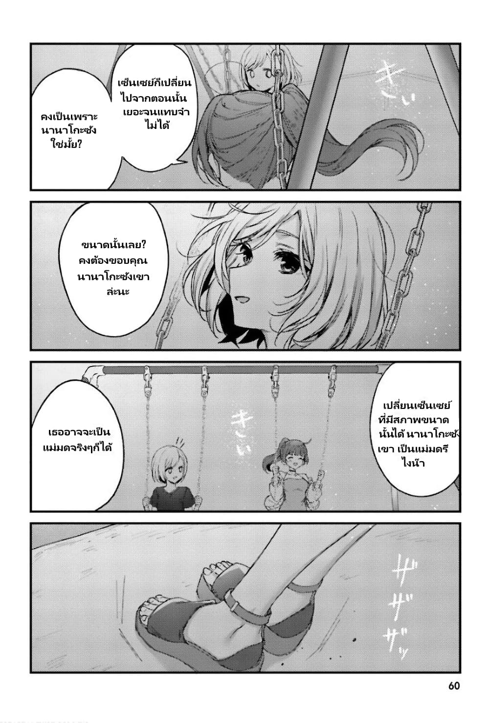 Nanako from the Neighborhood page 5