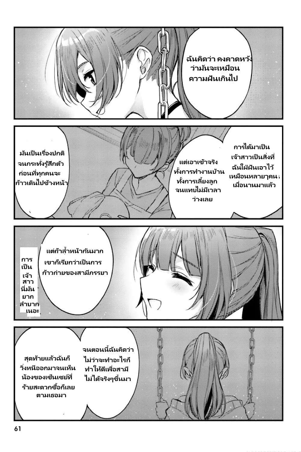 Nanako from the Neighborhood page 6