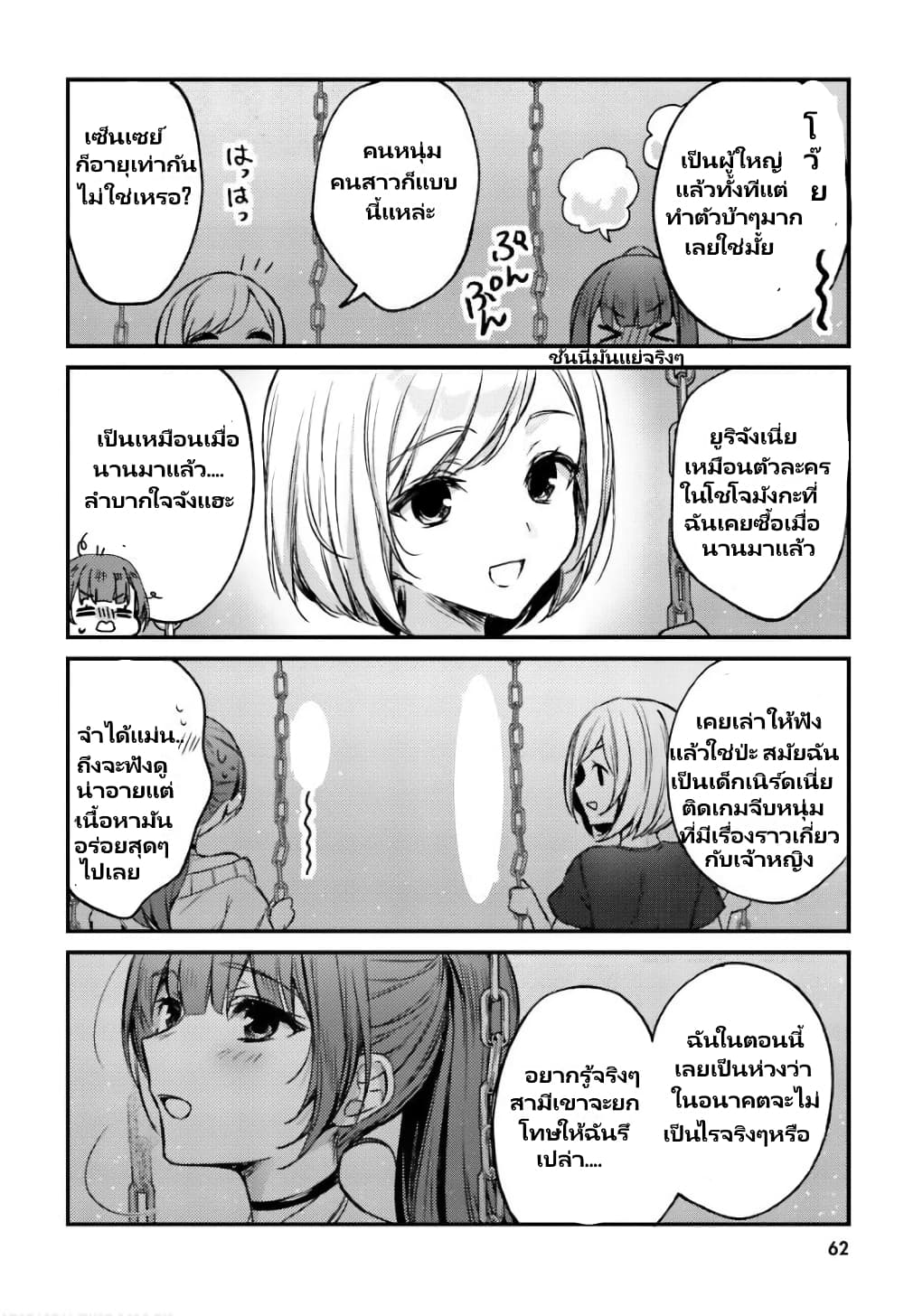 Nanako from the Neighborhood page 7