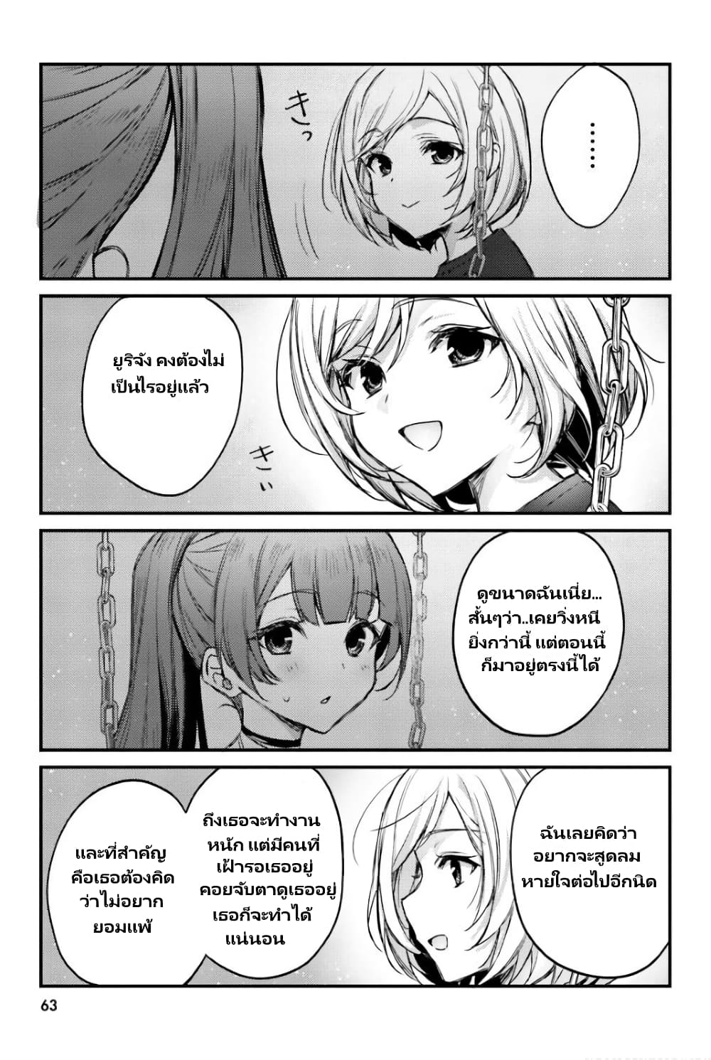 Nanako from the Neighborhood page 8