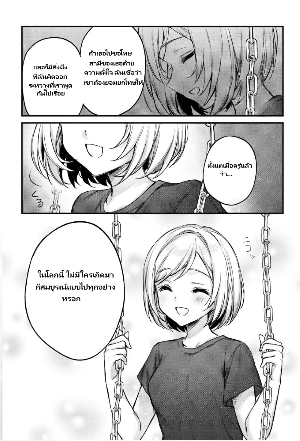 Nanako from the Neighborhood page 9