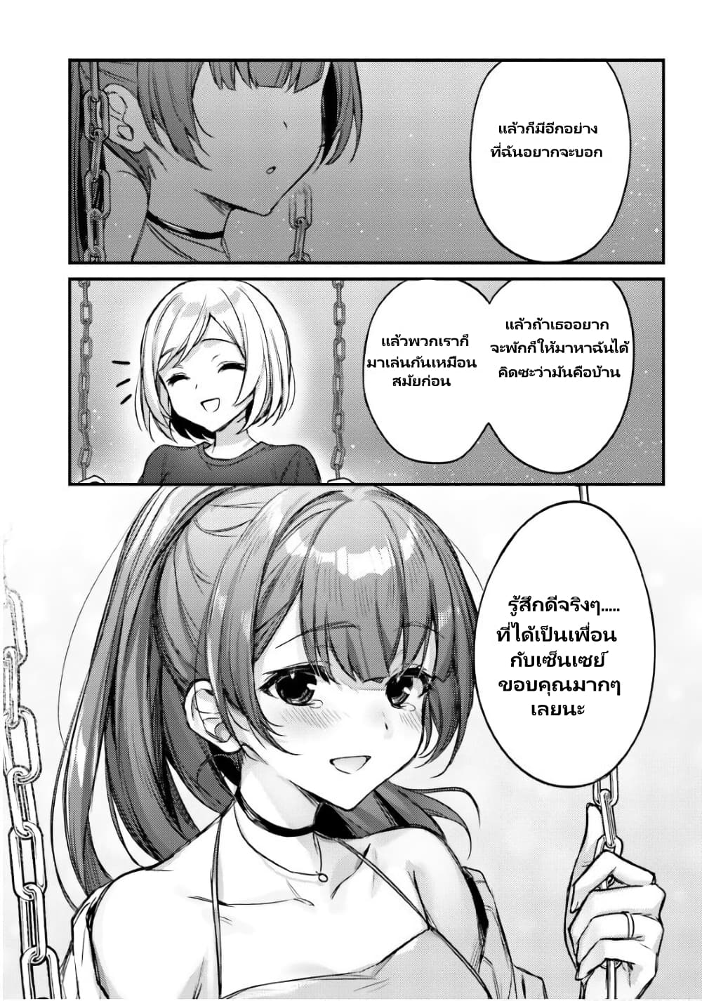 Nanako from the Neighborhood page 10