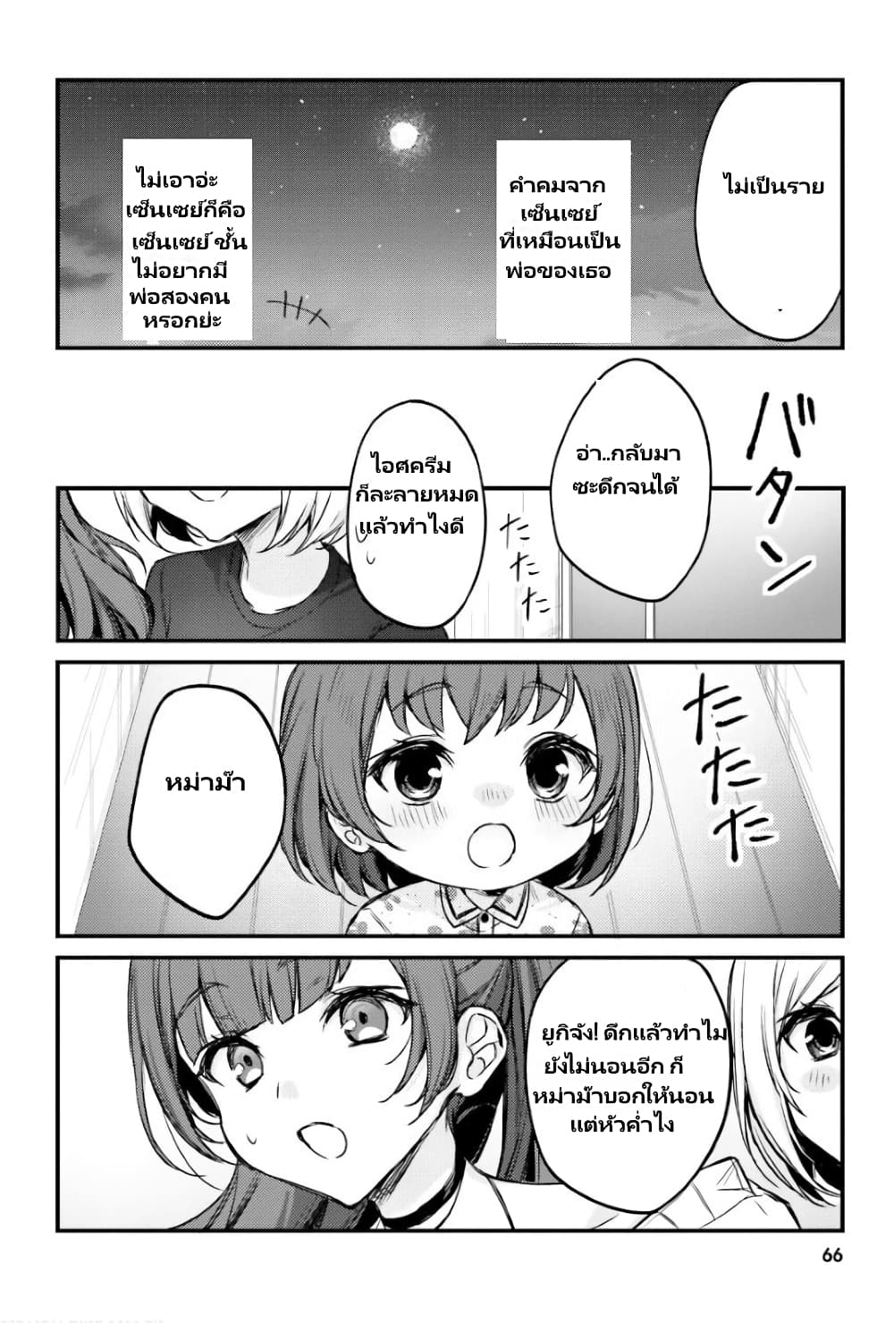 Nanako from the Neighborhood page 11