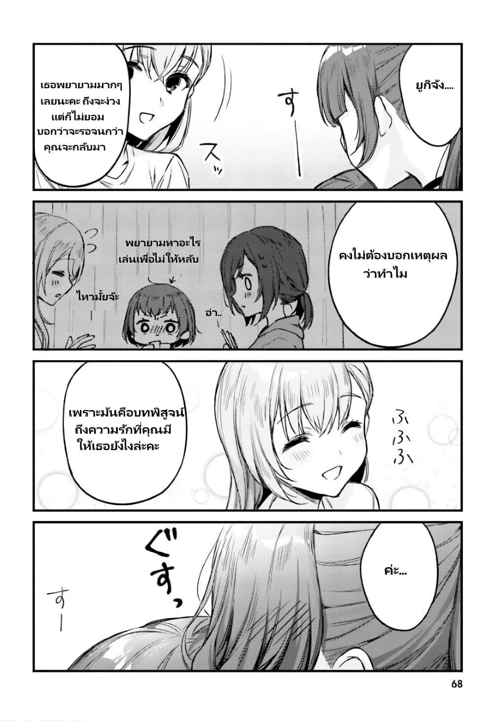 Nanako from the Neighborhood page 13